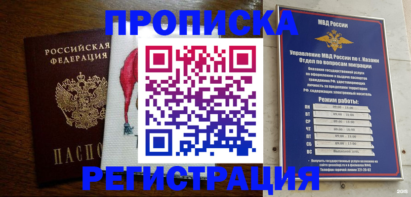 временная регистрация в квартире в Буинске