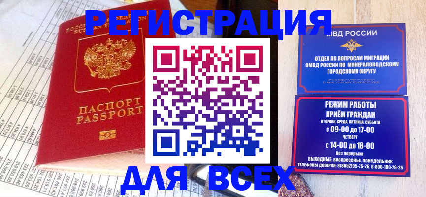 прописка штамп в Буинске